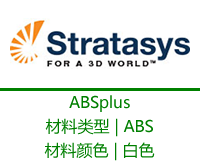 3D打印材料ABS