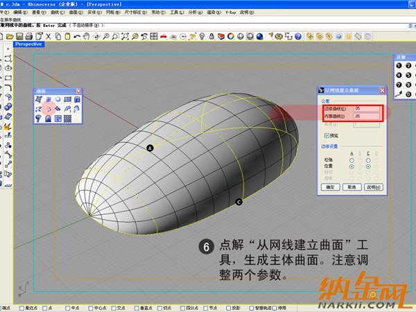 犀牛制作羅技鼠標(biāo)6