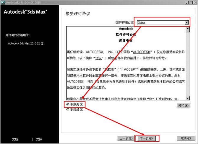 3dmax2010中文版安裝圖文教程 圖4