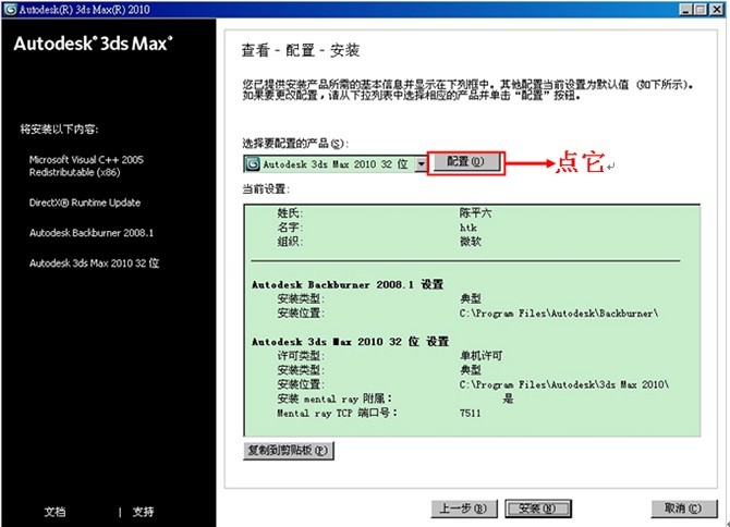 3dmax2010中文版安裝圖文教程 圖9