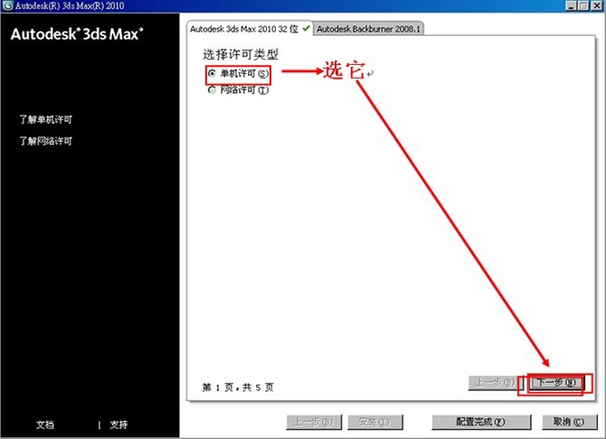 3dmax2010中文版安裝圖文教程 圖10