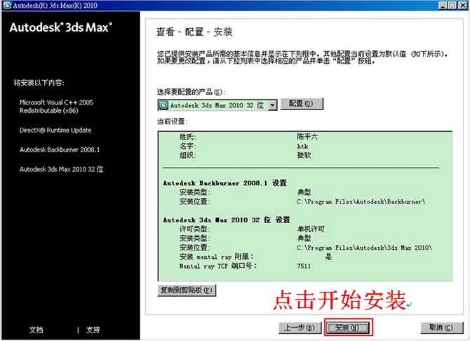 3dmax2010中文版安裝圖文教程 圖15