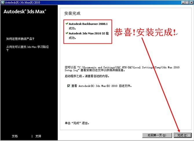 3dmax2010中文版安裝圖文教程 圖17