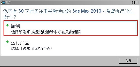 3dmax2010中文版安裝圖文教程 圖20