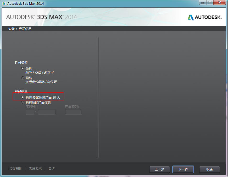 3dsmax2014使用30天