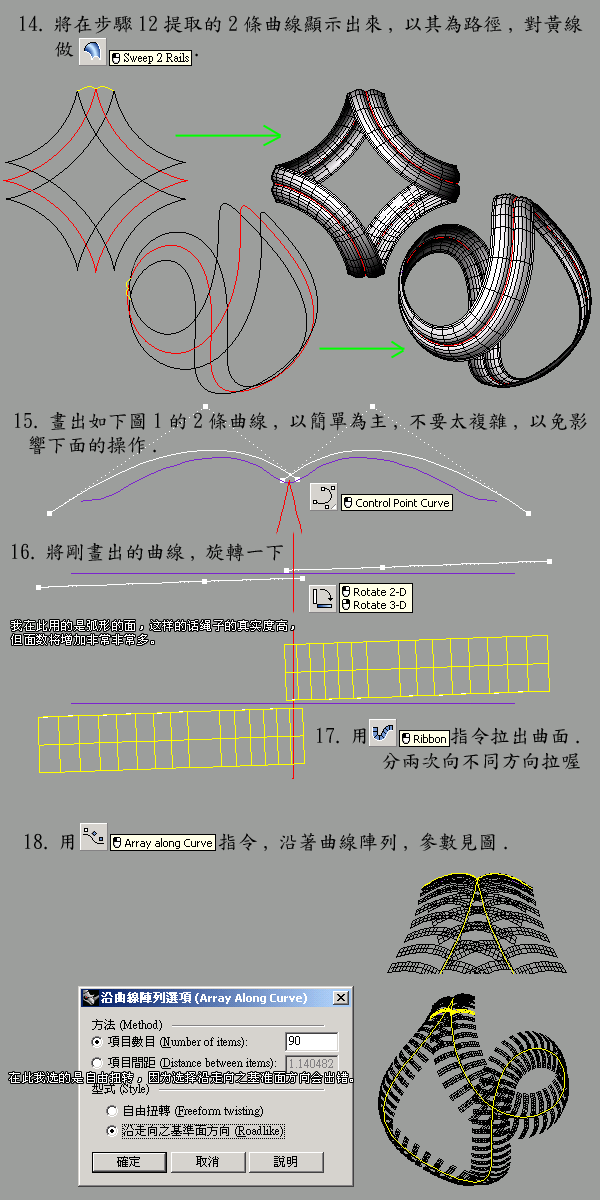 犀牛軟件制作教程