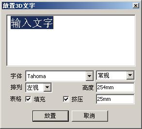 圖6 設(shè)置3D文字信息