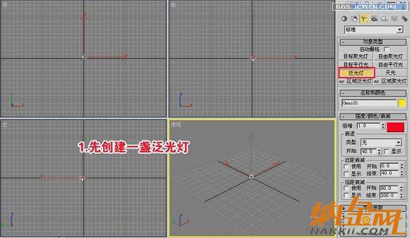 3dmax快速制作燈光光暈 飛特網(wǎng)