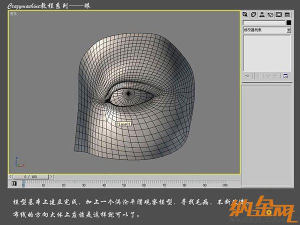 3DSMAX打造真實(shí)眼睛教程 飛特網(wǎng) 3DSMAX建模教程