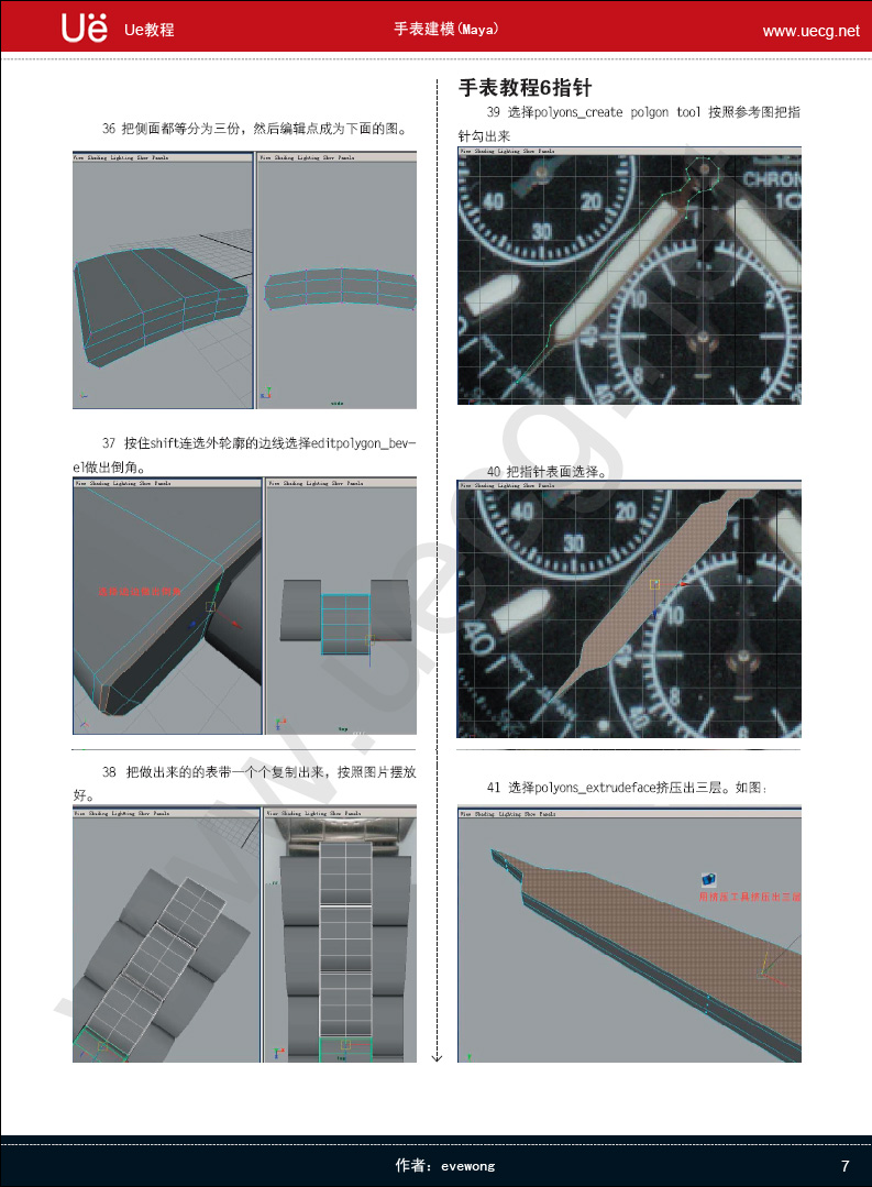 手表maya建模教程