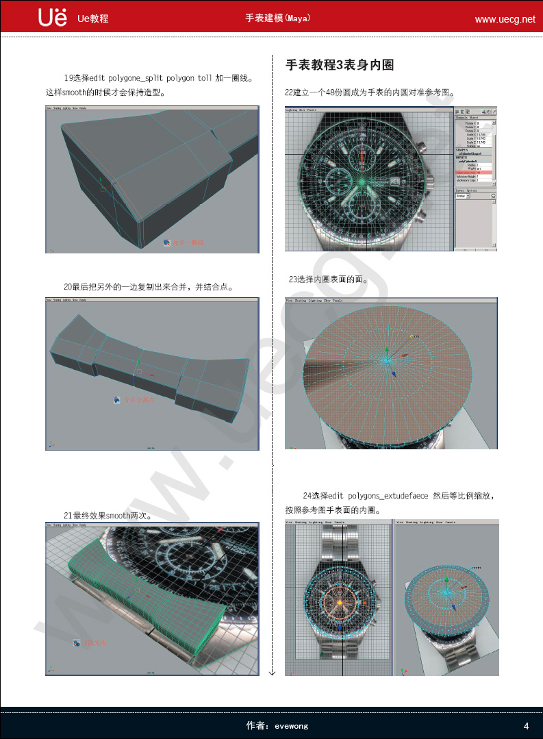 手表maya建模教程
