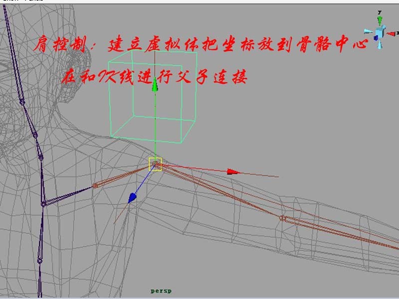 中高級骨骼綁定maya教程