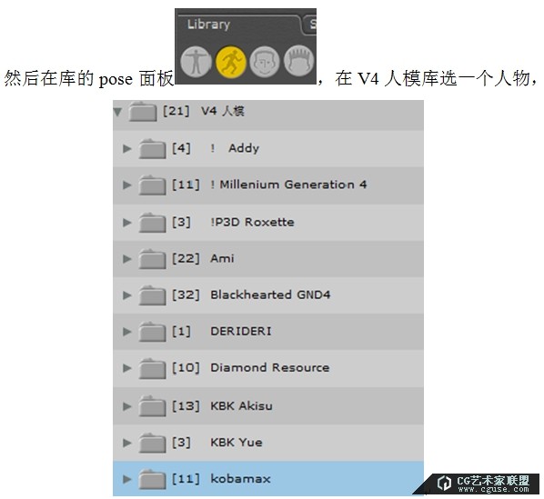 04.poser2014進階教程之素材庫的管理