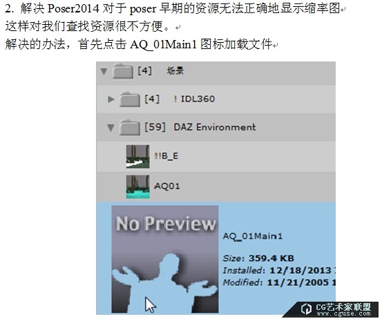 10.poser教程：poser2014教程之素材庫(kù)的管理