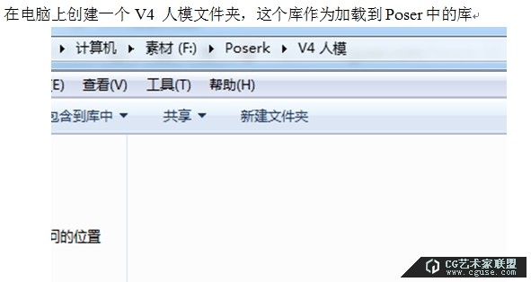 04.poser教程：poser2014教程之素材庫(kù)的管理