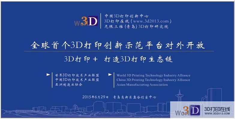 創(chuàng)新中心3D打印